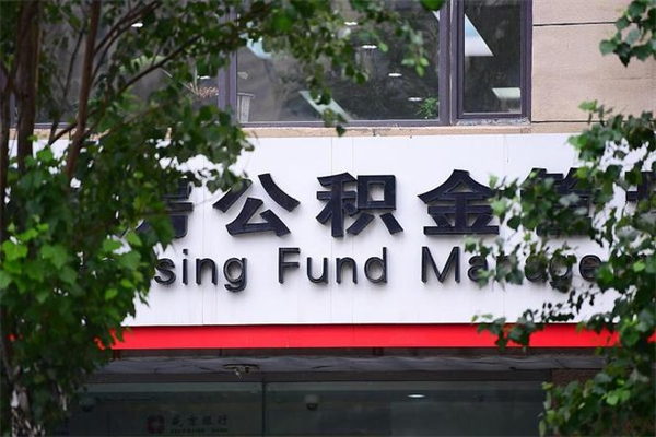 阿里在职取公积金怎么取（在职怎么取公积金的钱）